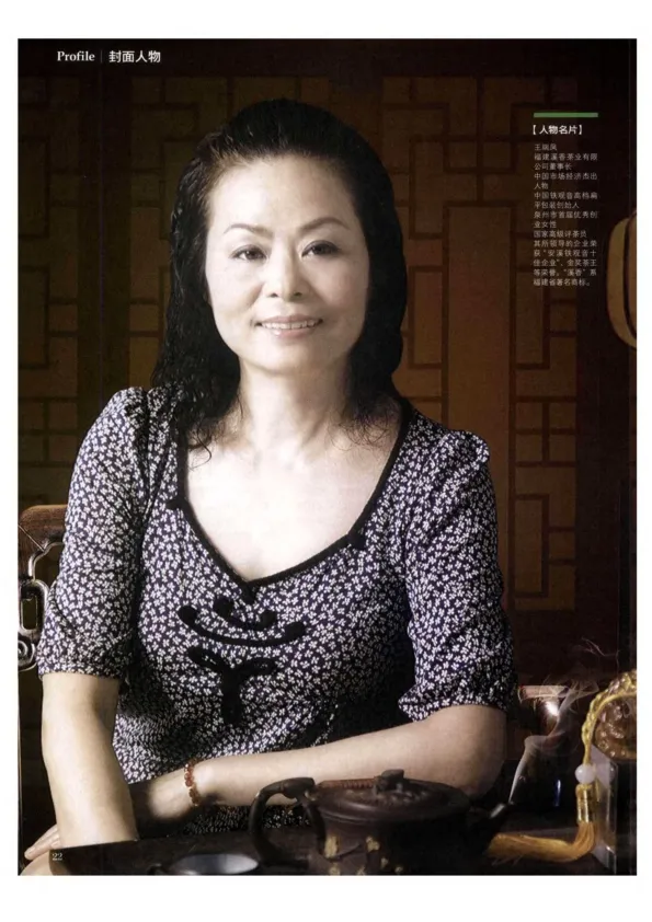 王瑞凤 海西飞来的溪香凤